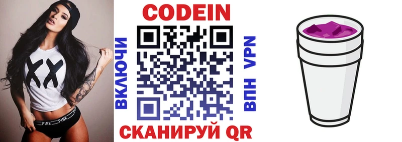 Codein напиток Lean (лин)  Белинский 